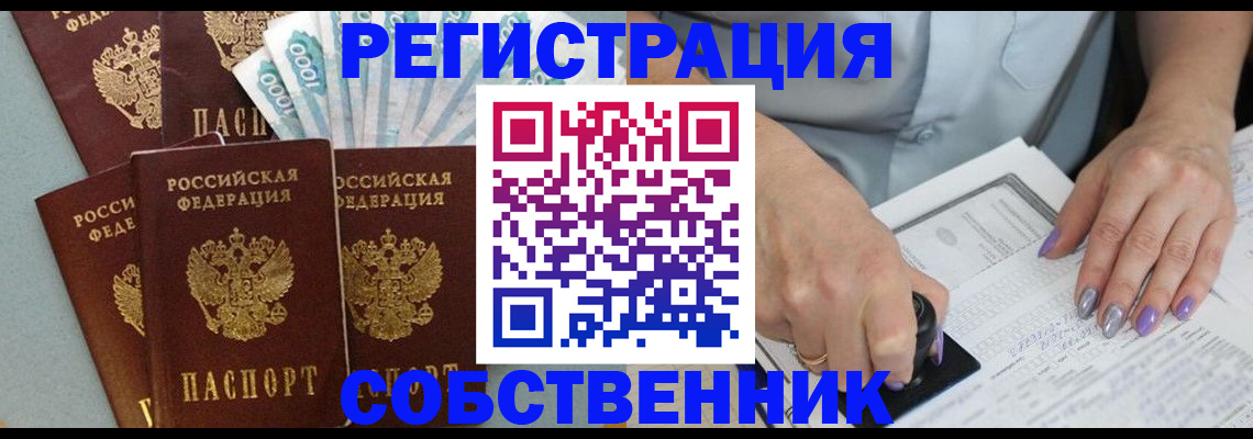 временная регистрация в квартире в Клинцах
